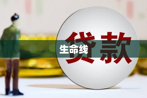 常熟生命线